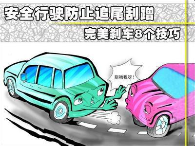 安全车距，随时刹车