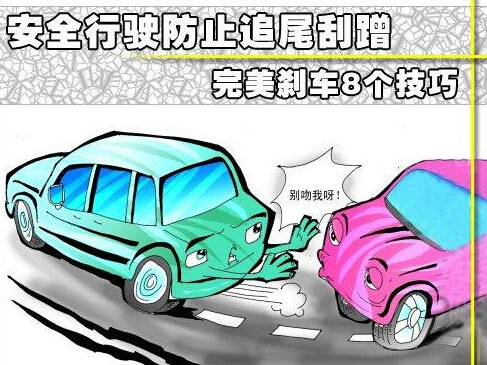 完美刹车