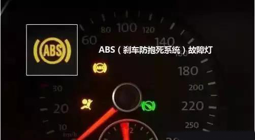 ABS报警灯