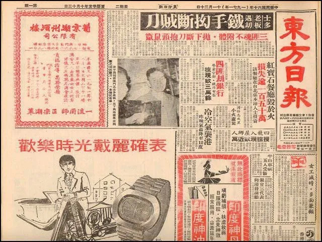 1971年东方日报的印度神油广告