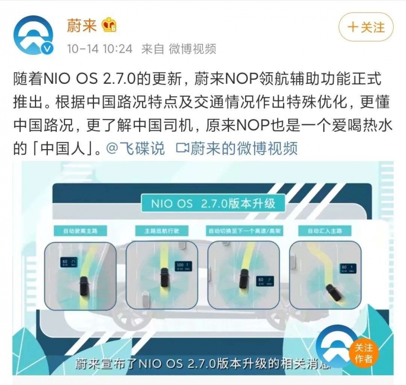 蔚来推出MOP领航辅助系统，截图自蔚来官微